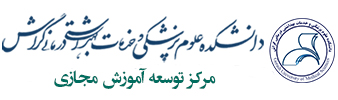 مرکز توسعه آموزش مجازی